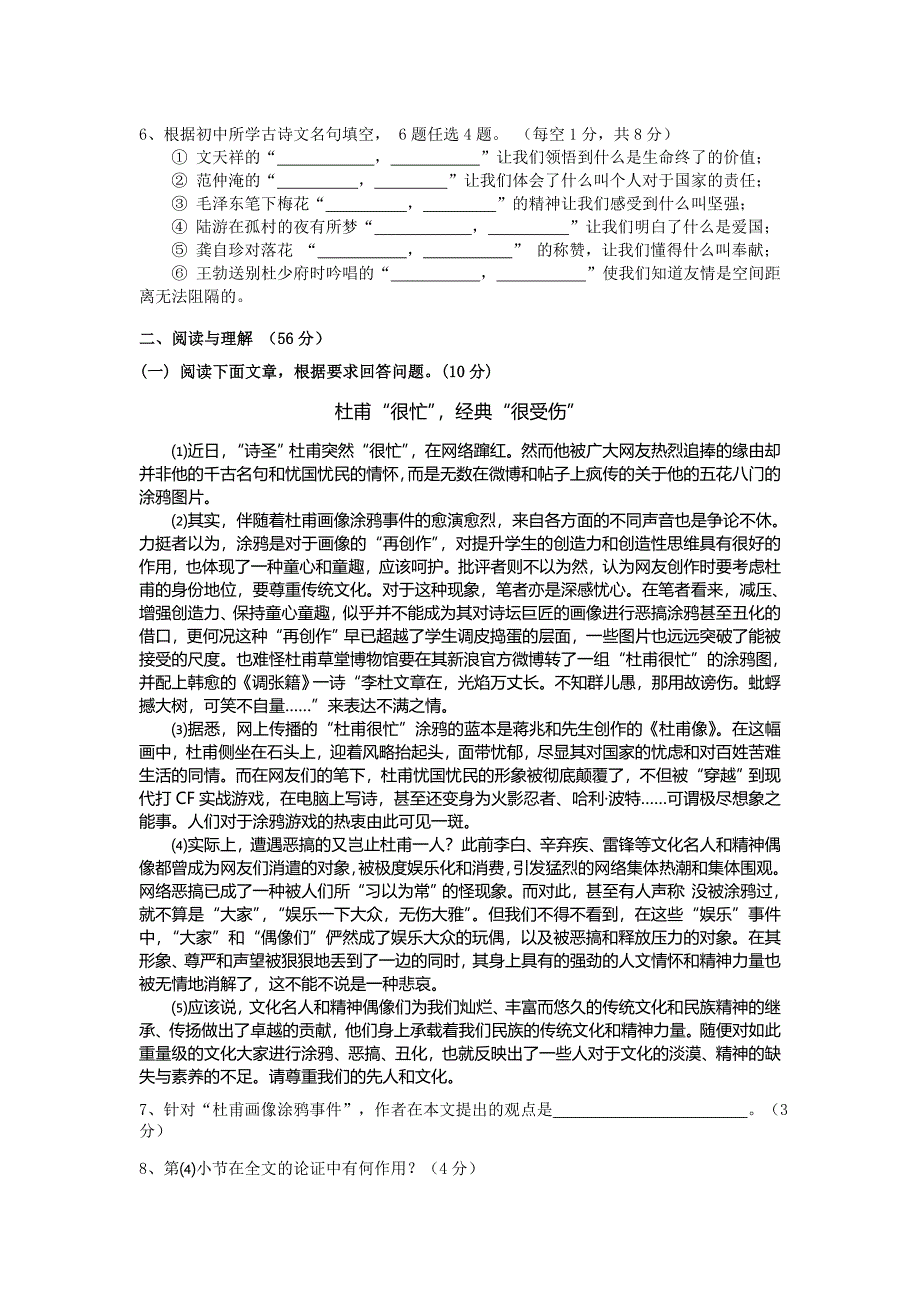 2012年蚌埠二中高一自主招生语文试题及答案_第2页