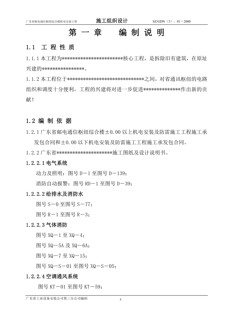 组织设计1（天选打工人）.docx_第3页