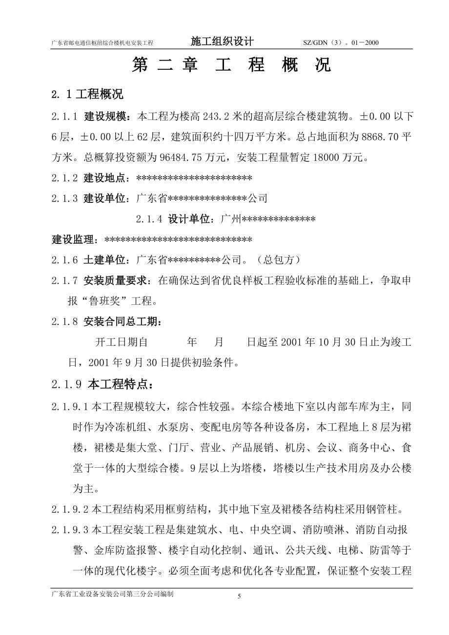 组织设计1（天选打工人）.docx_第5页