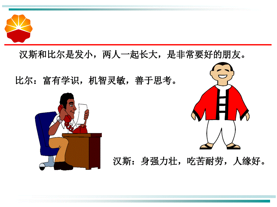 小故事——汉斯比尔的_第2页