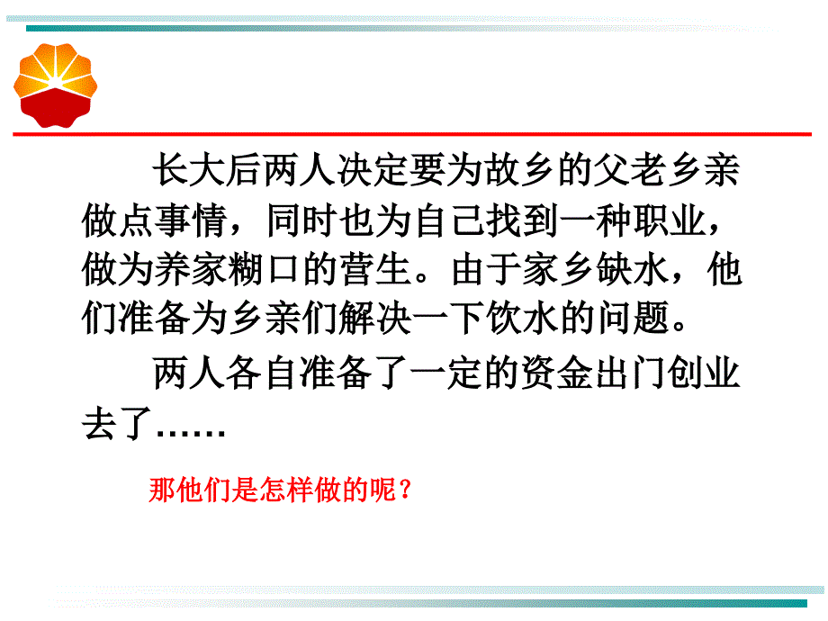 小故事——汉斯比尔的_第3页