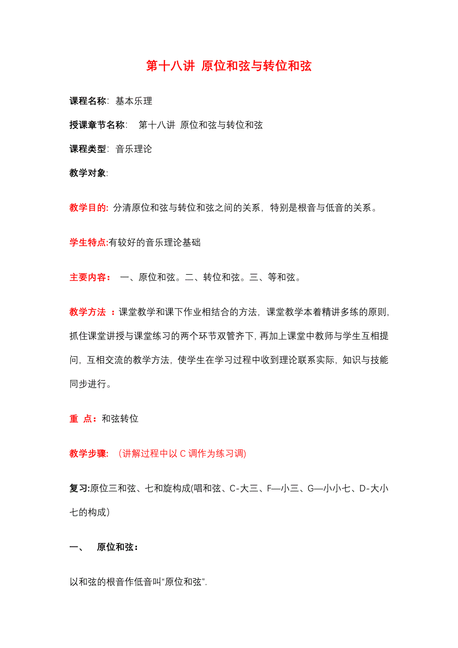 和弦转位教案_第1页