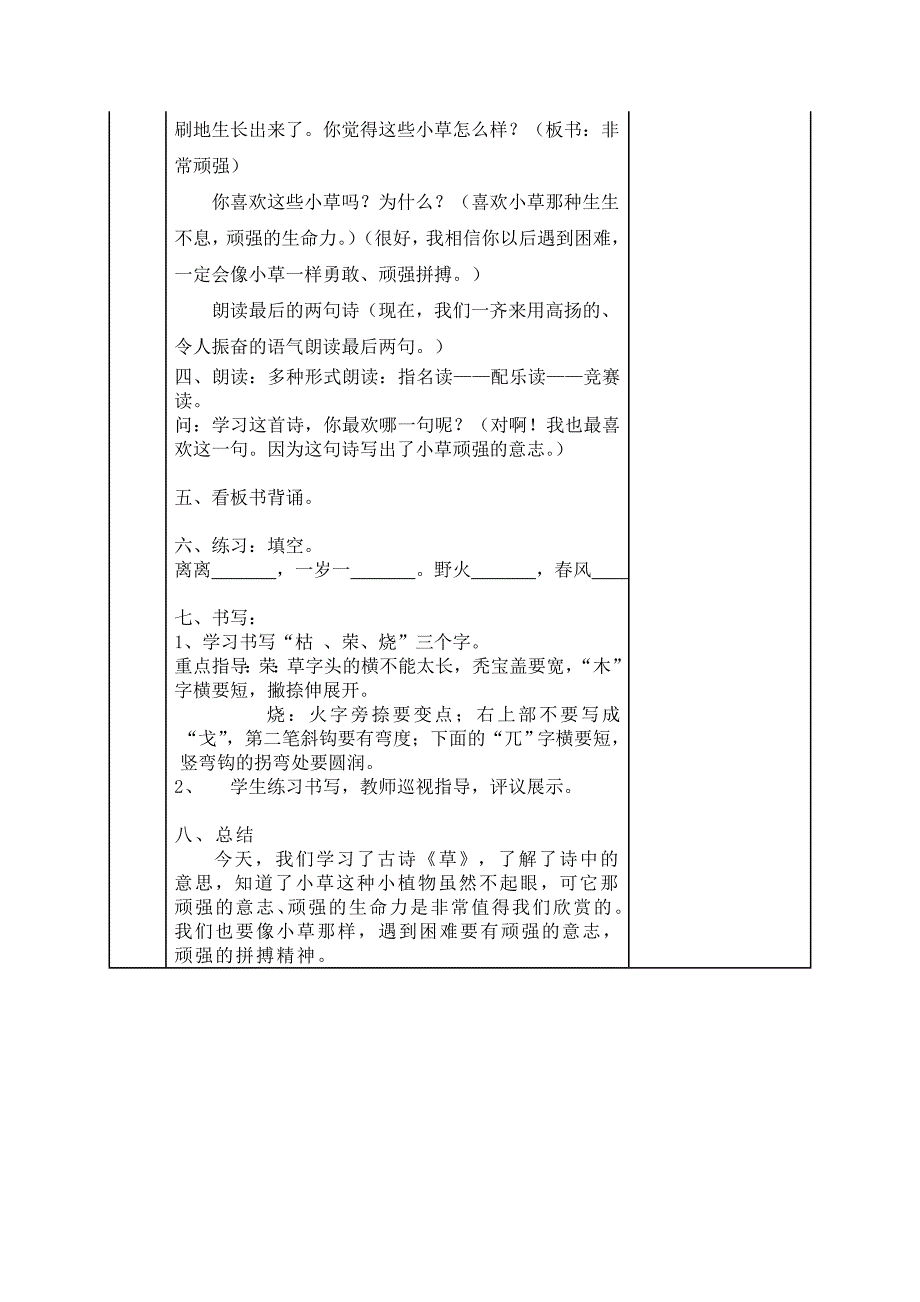 第四册第2课教学设计_第3页