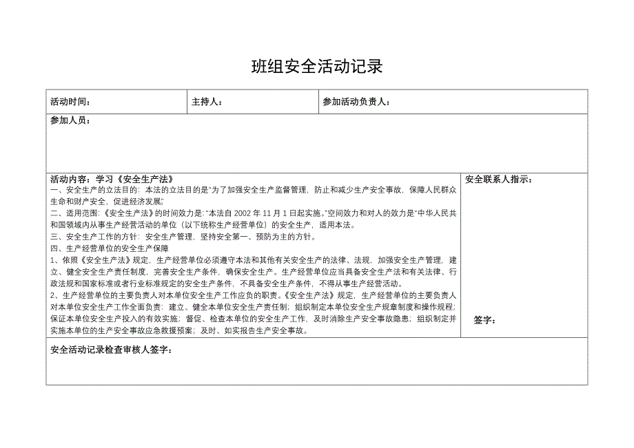 各管理部门、班组安全活动记录_第3页