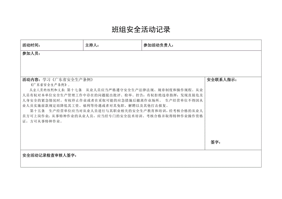 各管理部门、班组安全活动记录_第4页