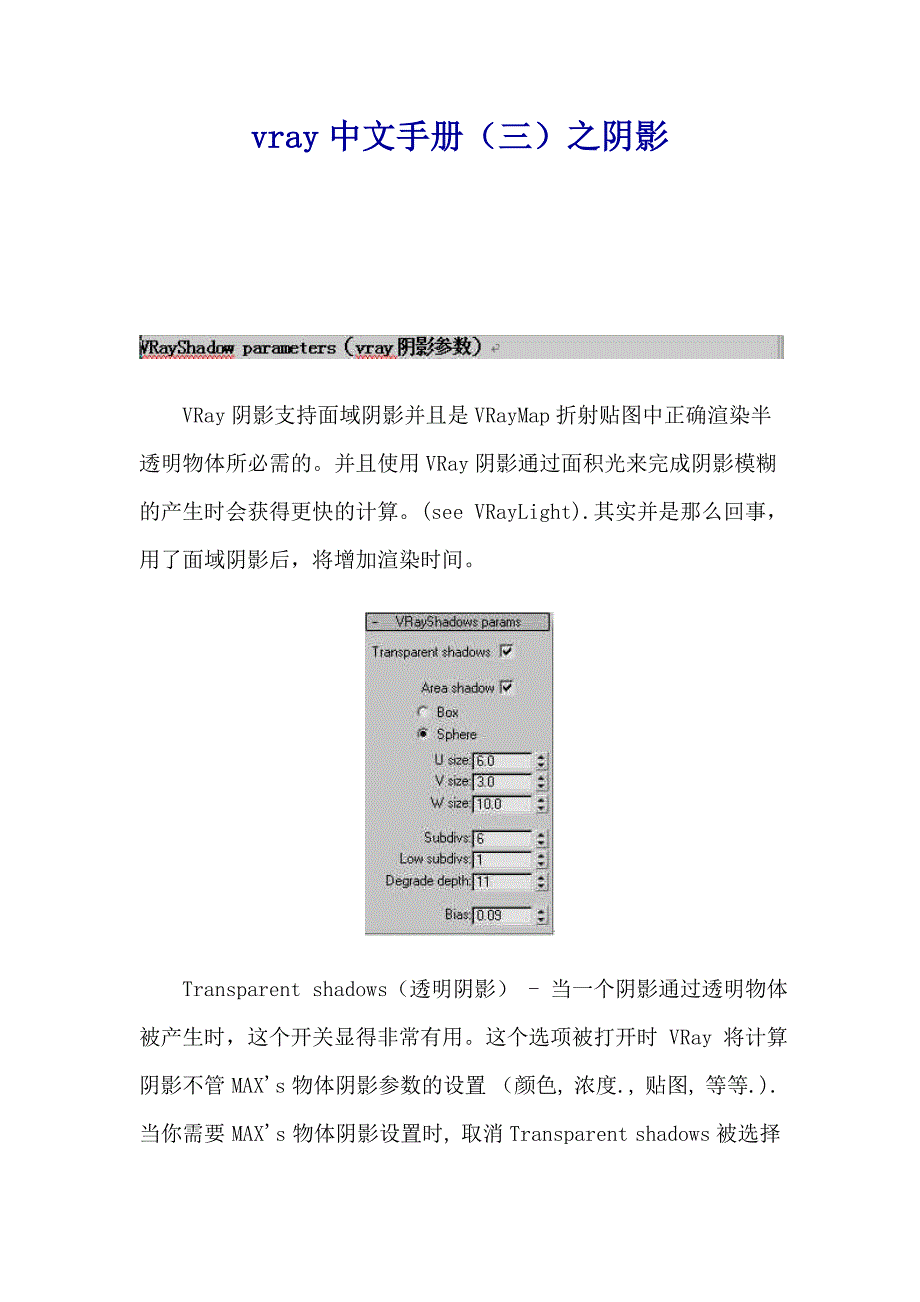 vray中文手册三之阴影_第1页