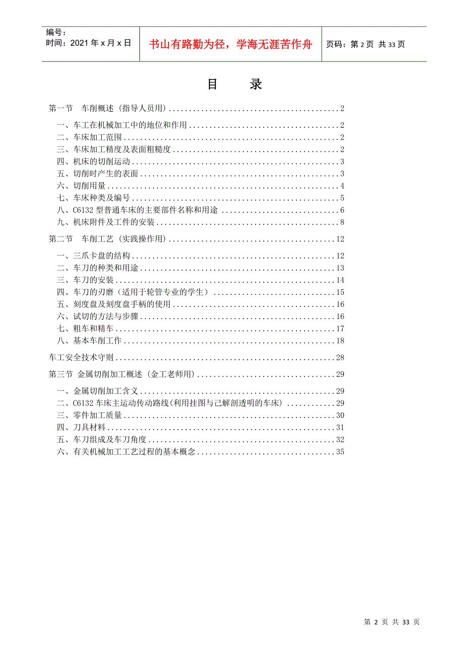 某车间车床知识_第2页