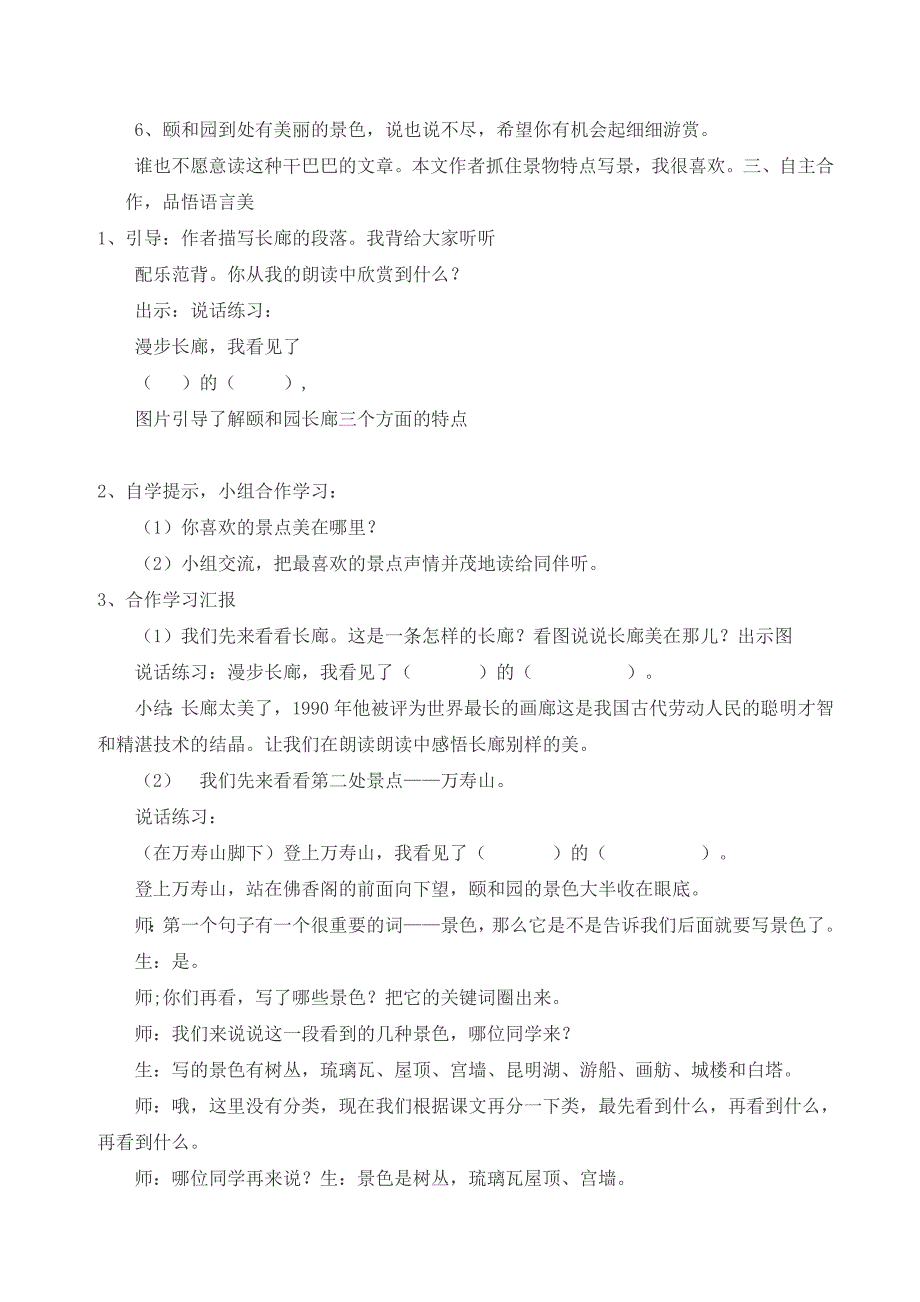 《颐和园》教案.doc_第3页