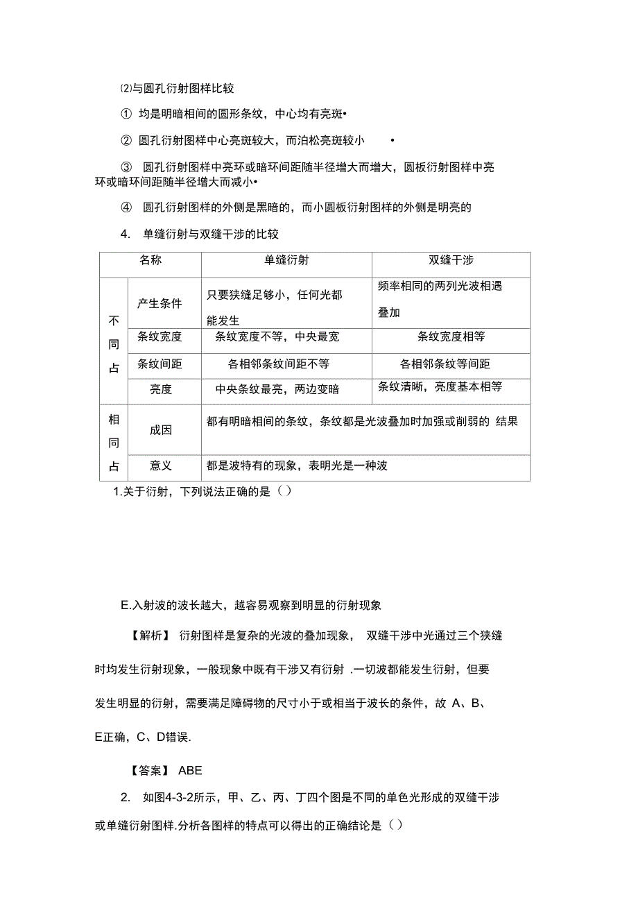 第4章4.3光的衍射4.4光的偏振与立体电影_第4页