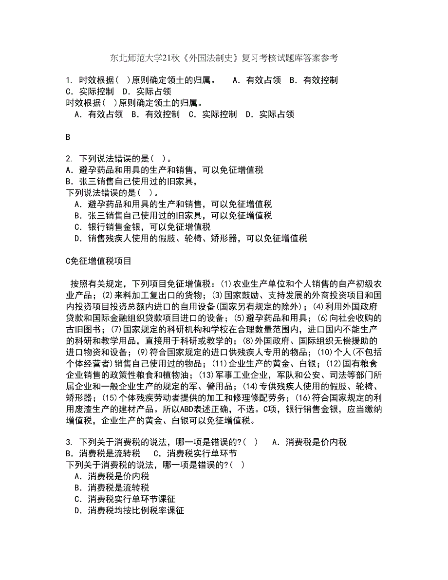 东北师范大学21秋《外国法制史》复习考核试题库答案参考套卷65_第1页