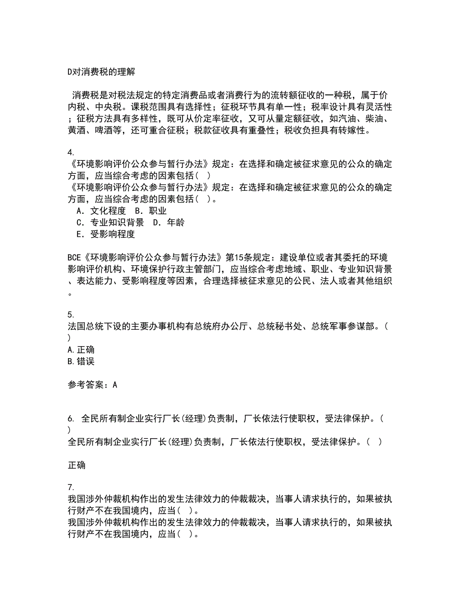 东北师范大学21秋《外国法制史》复习考核试题库答案参考套卷65_第2页