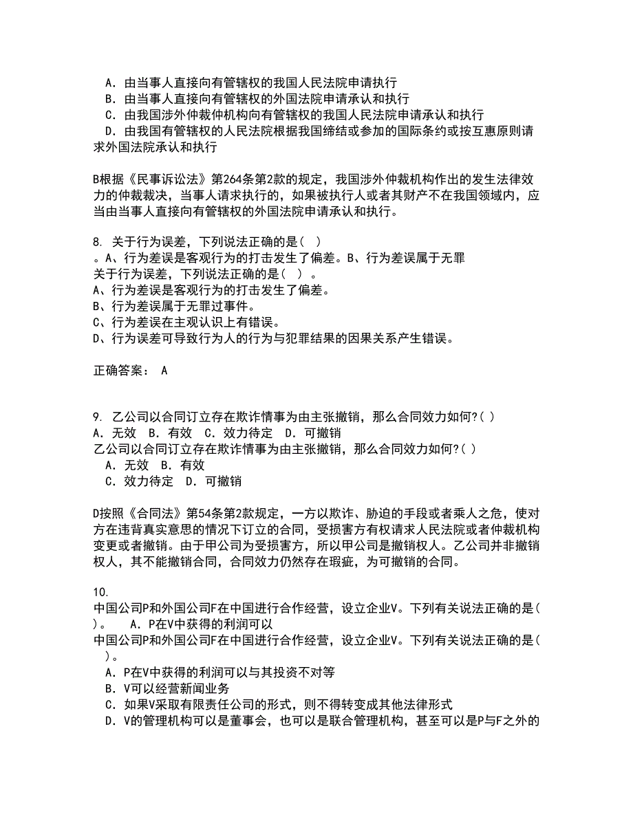 东北师范大学21秋《外国法制史》复习考核试题库答案参考套卷65_第3页