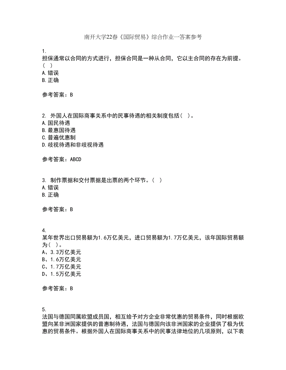 南开大学22春《国际贸易》综合作业一答案参考78_第1页