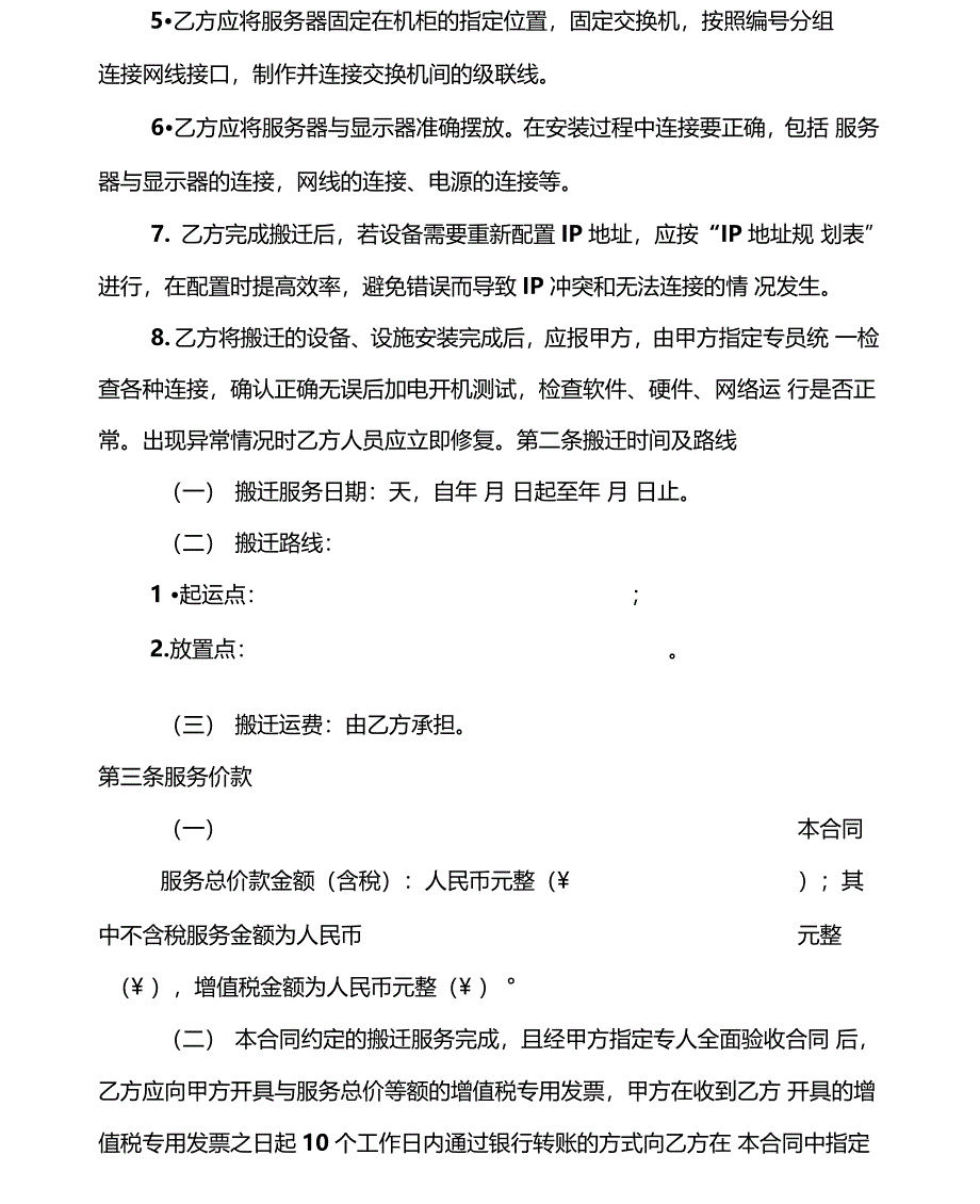 (完整)机房搬迁服务合同_第2页