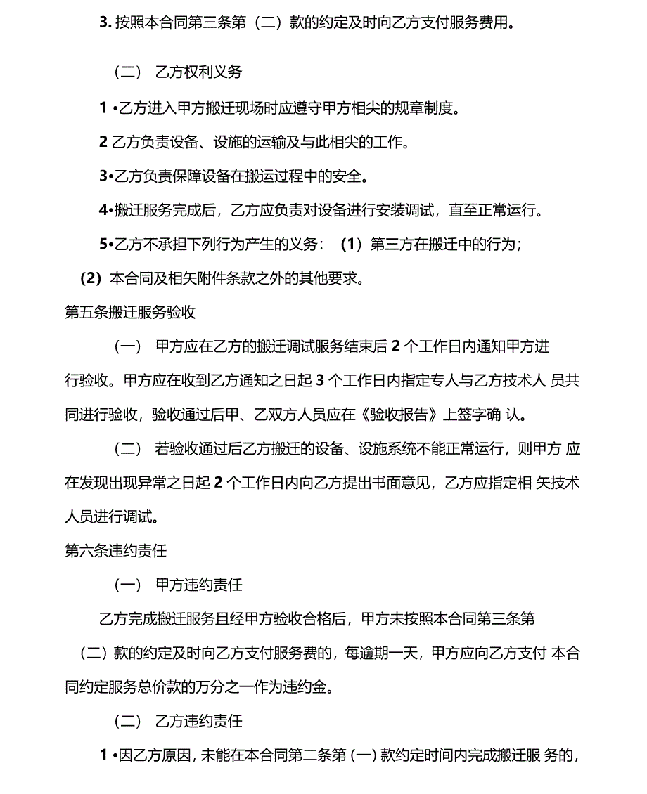 (完整)机房搬迁服务合同_第4页