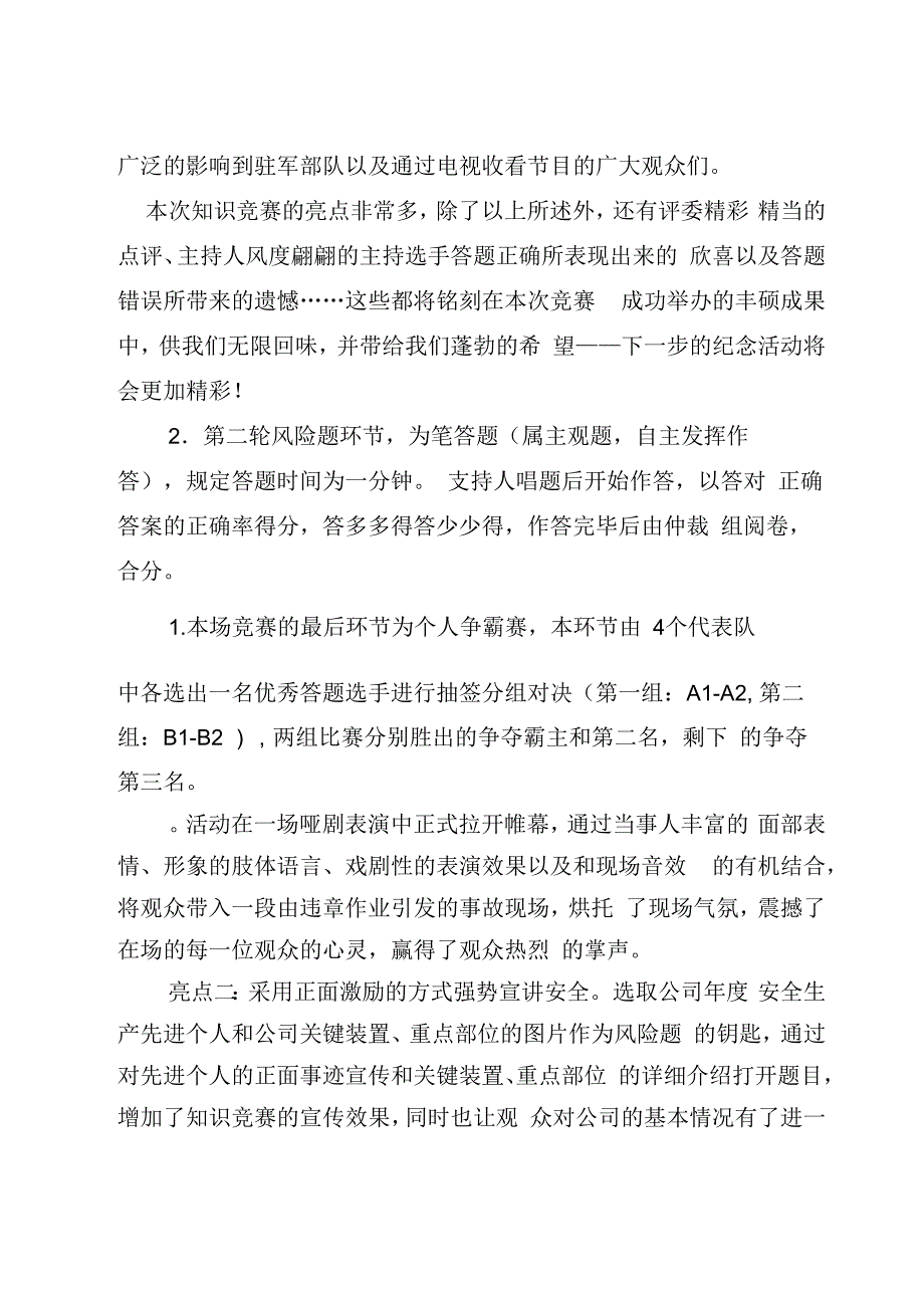 2014知识竞赛宣传稿_第3页