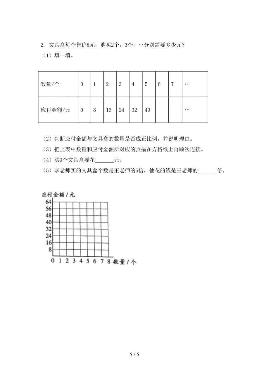 六年级数学上册第二次月考考试训练北师大_第5页