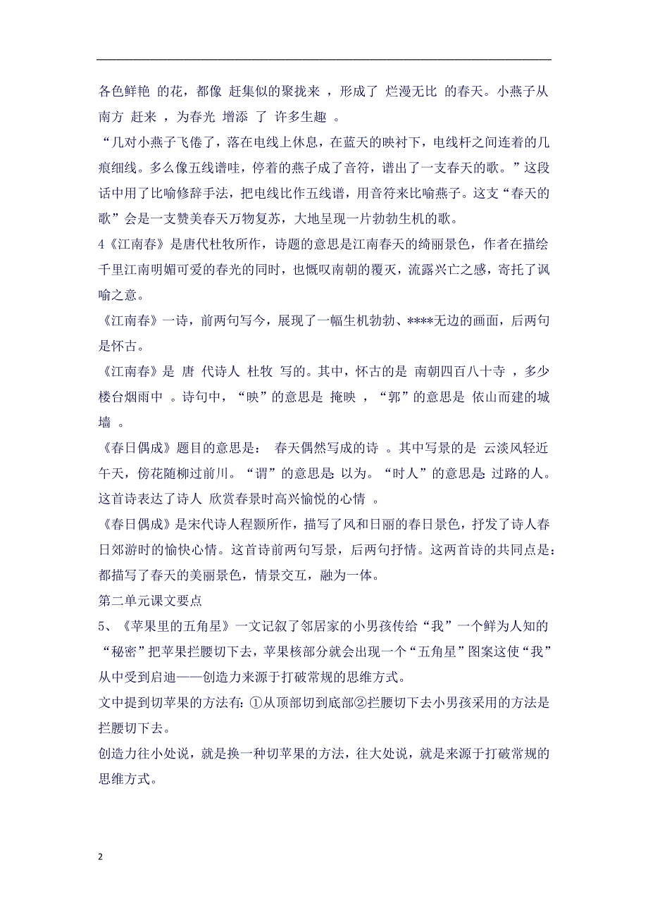 苏教版(四下语文复习知识点)(良心出品必属精品).docx_第2页