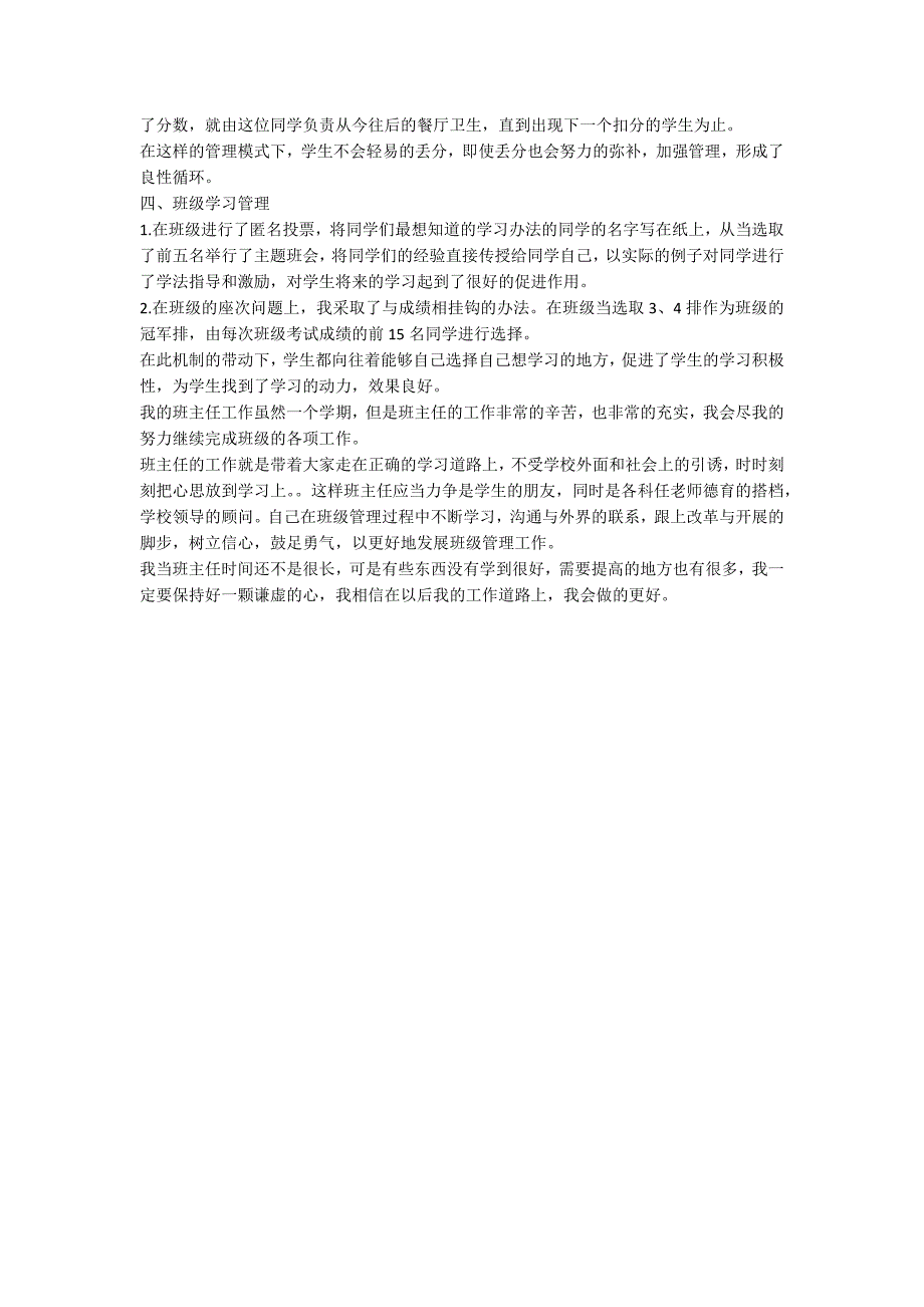 优秀高一班主任工作年终总结 年终工作总结_第2页