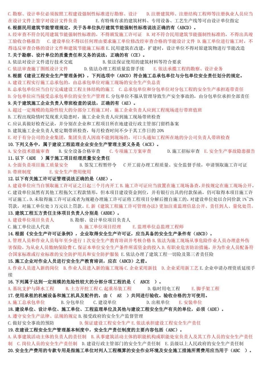 2019二级建造师继续教育必修题库带答案_第5页