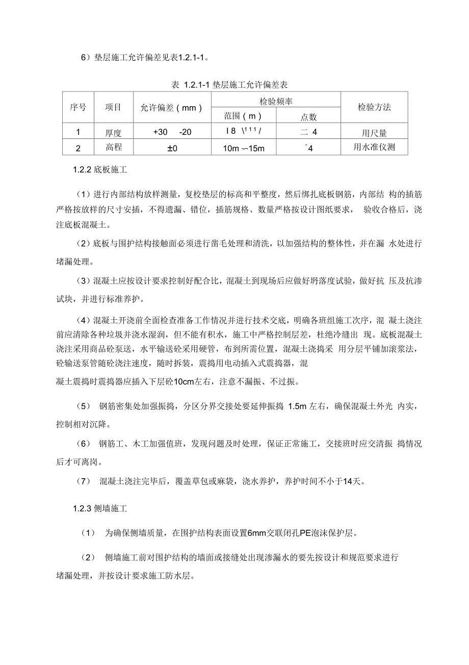 隧道主体施工方案_第2页