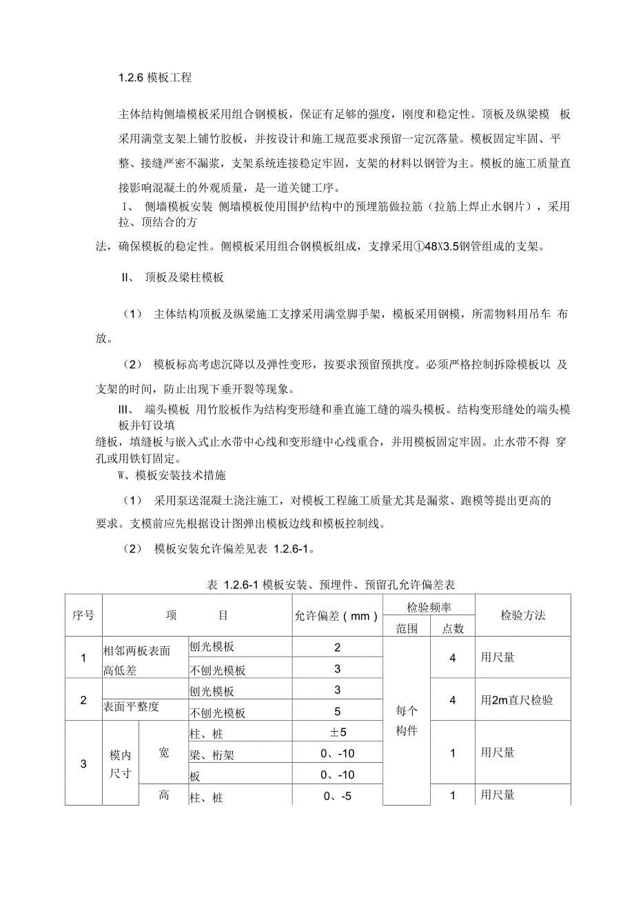 隧道主体施工方案_第5页