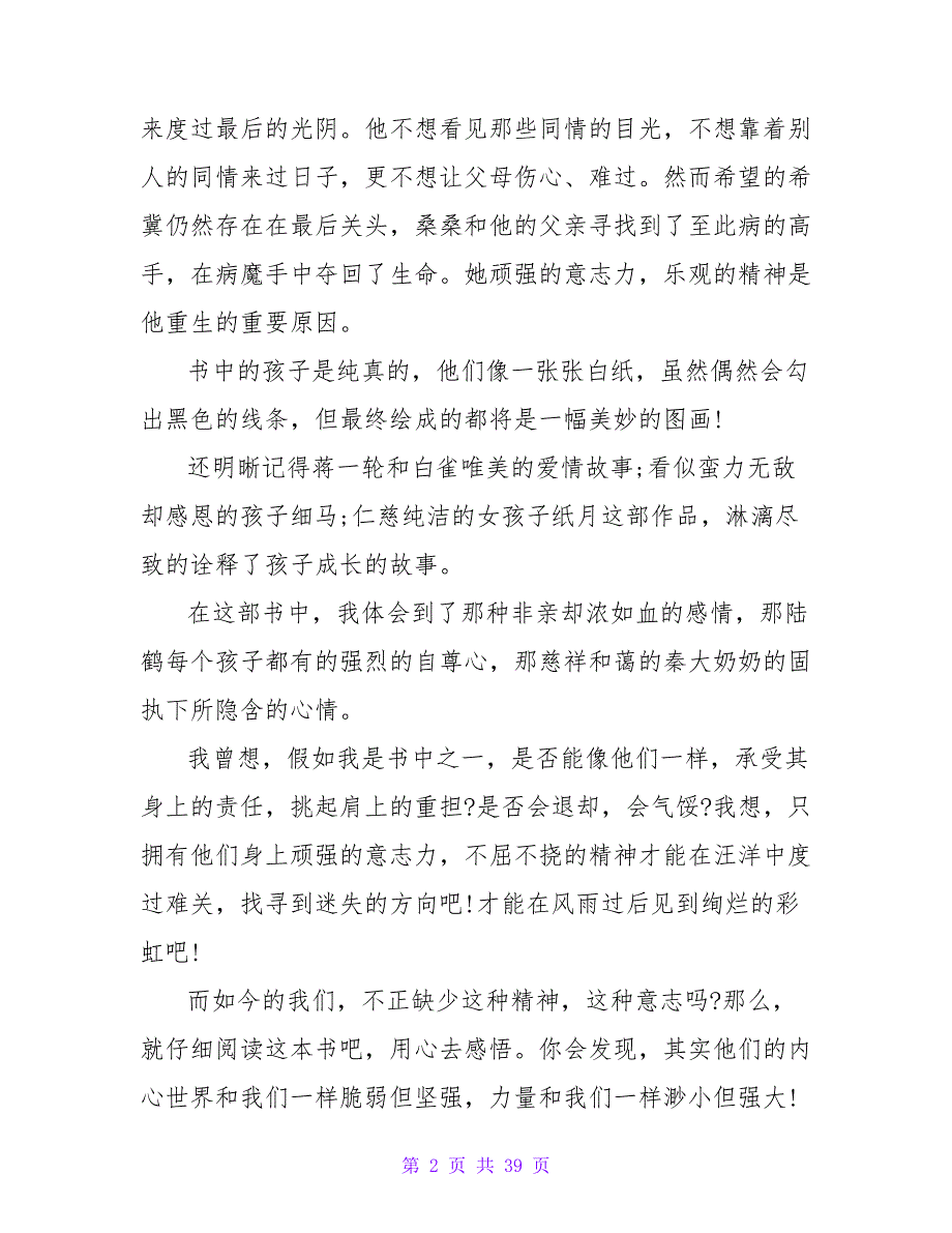 《草房子》读书笔记900字.doc_第2页