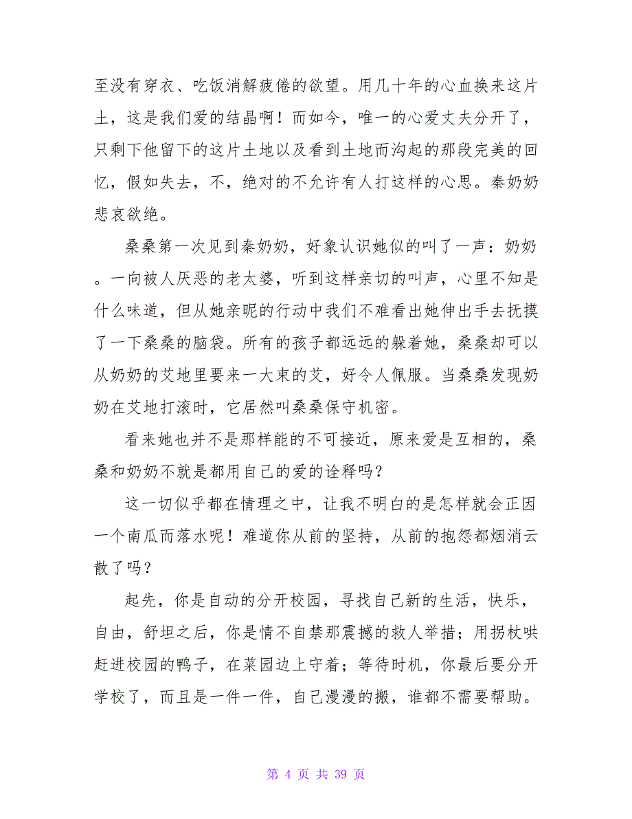 《草房子》读书笔记900字.doc_第4页