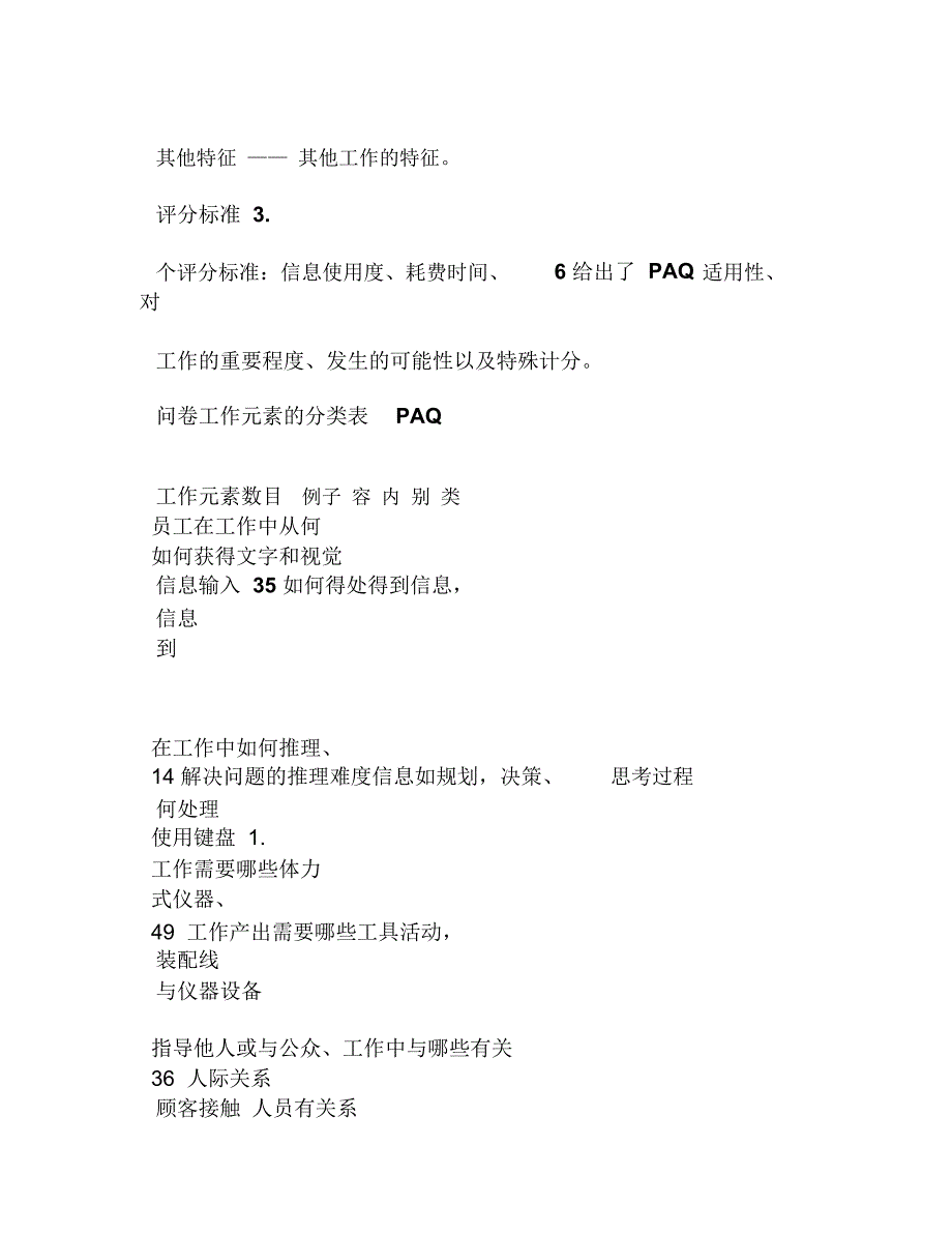 财务会计工作分析_第3页