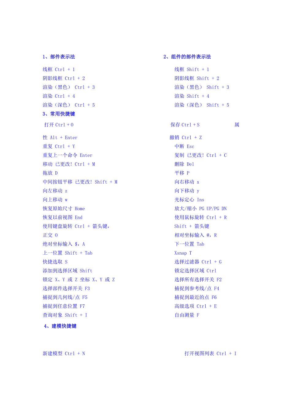 Tekla建模快捷功能键说明_第3页