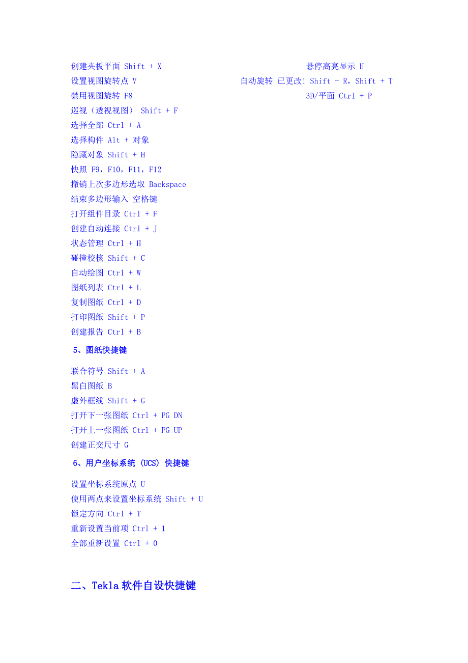 Tekla建模快捷功能键说明_第4页