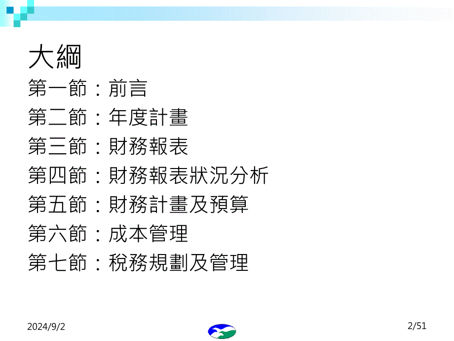 计画与财务管理_第2页