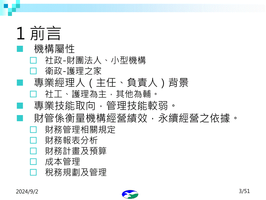 计画与财务管理_第3页