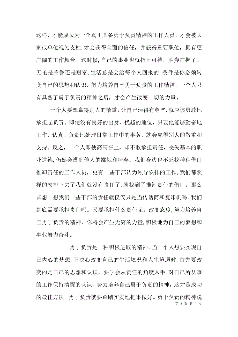 主动作为敢于担当心得体会多篇_第3页