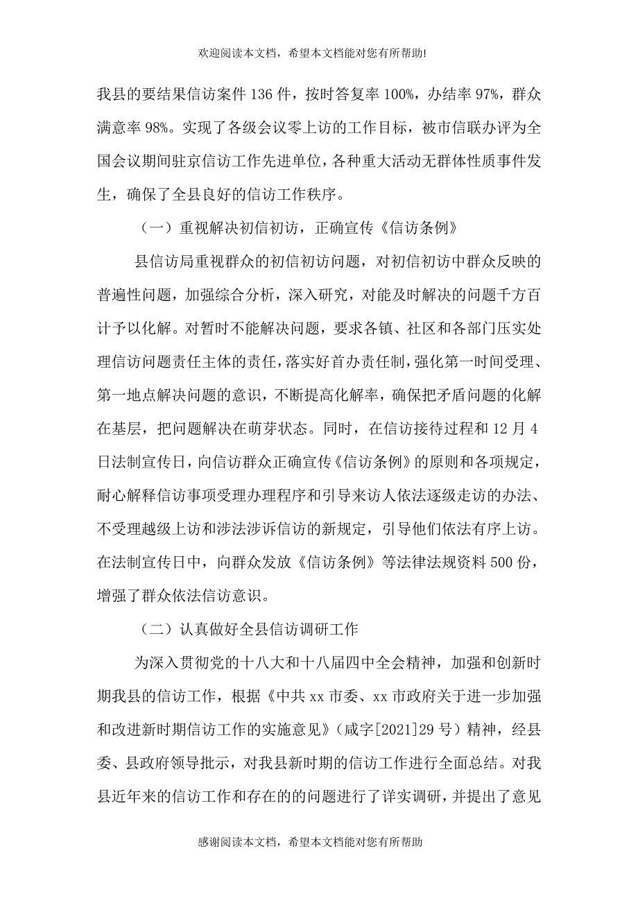 2021年第一季度信访工作总结_第2页