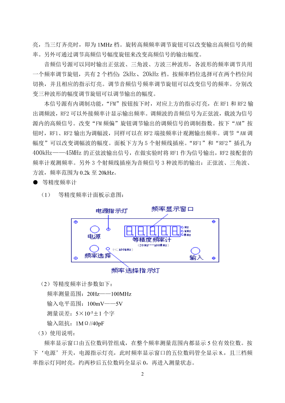 高频电子线路实验指导书高频电子线路实验箱简介_第2页