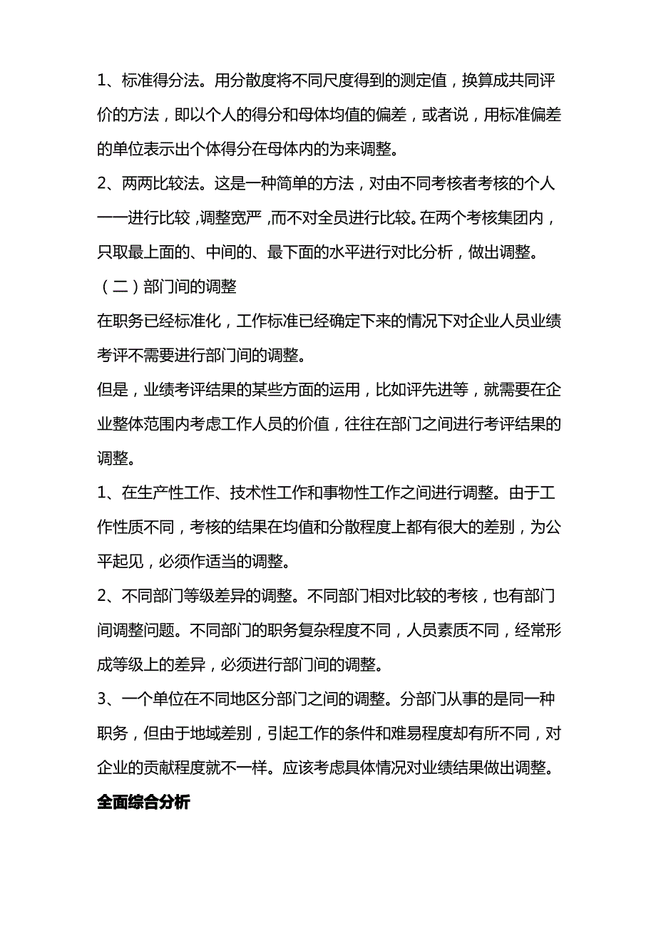 [营销管理]企业人员业绩考评综合分析_第3页