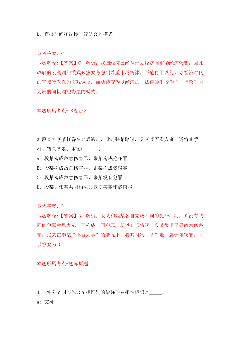 宁波市北仑区霞浦街道招考编外工作人员强化训练卷（第6次）_第2页