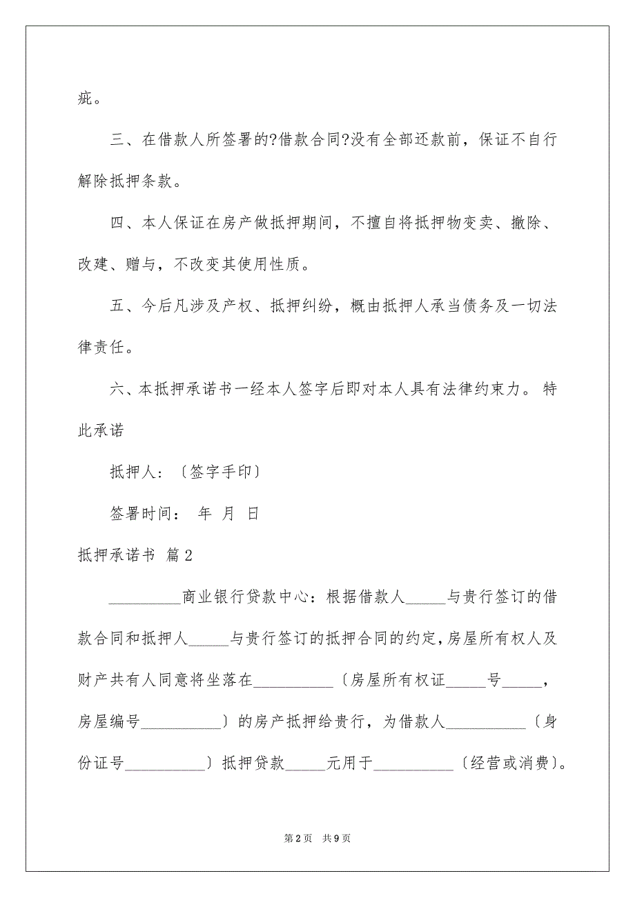 2023年抵押承诺书汇编九篇.docx_第2页