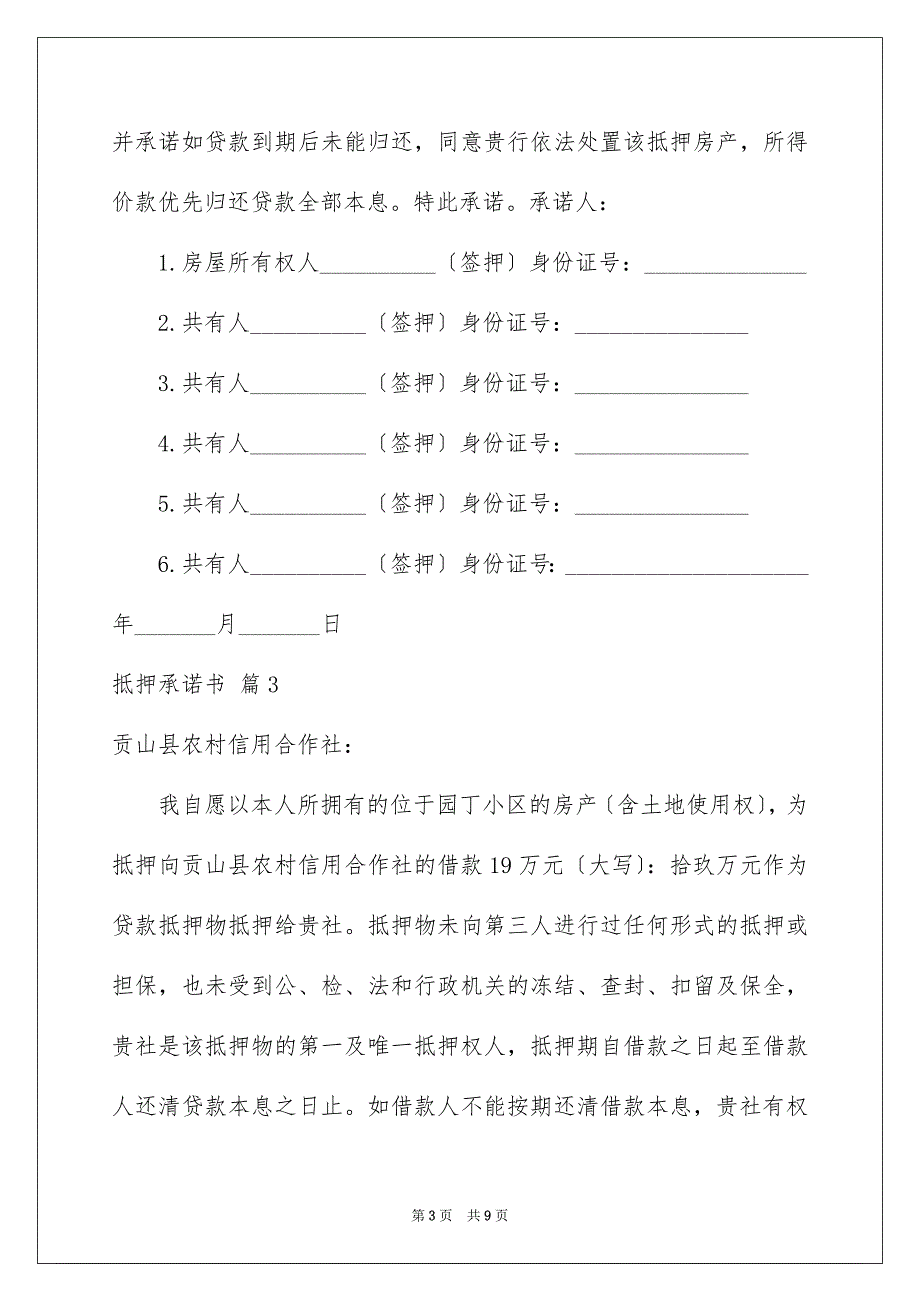 2023年抵押承诺书汇编九篇.docx_第3页