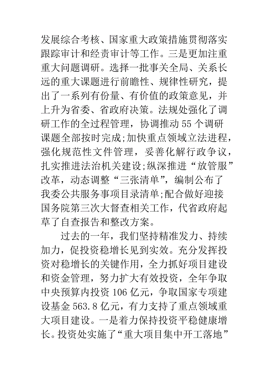 发改委主任在20XX年度总结表彰会上的讲话.docx_第4页