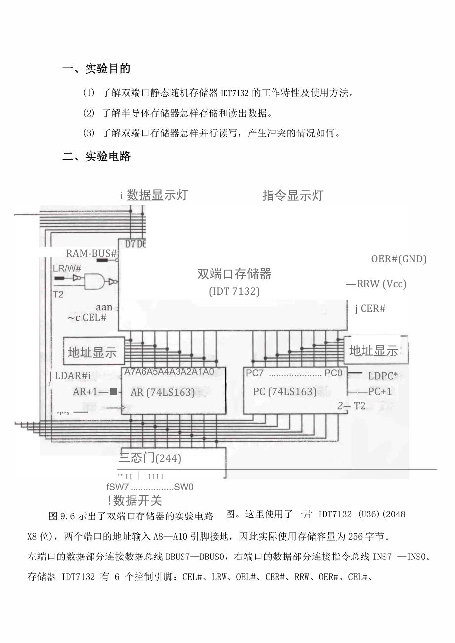 计算机组成原理实验-双端口存储器实验_第2页