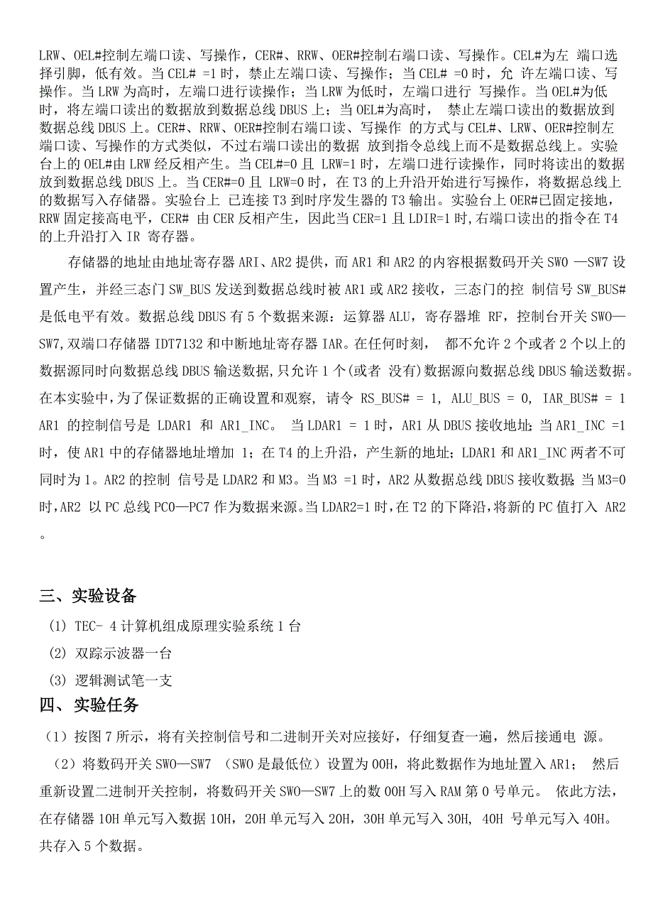 计算机组成原理实验-双端口存储器实验_第3页