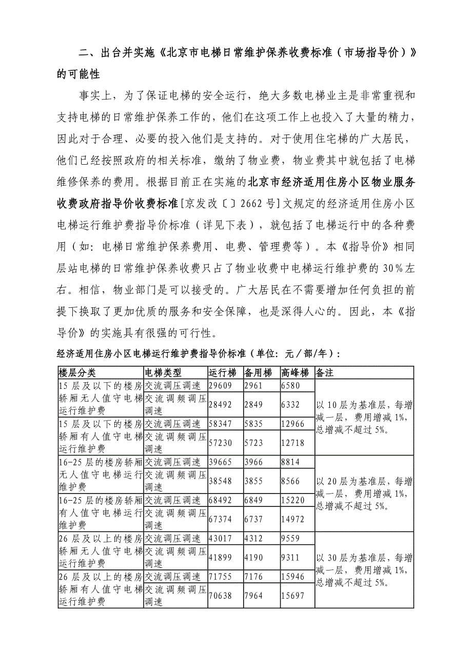 电梯日常维保收费标准(商会)_第5页