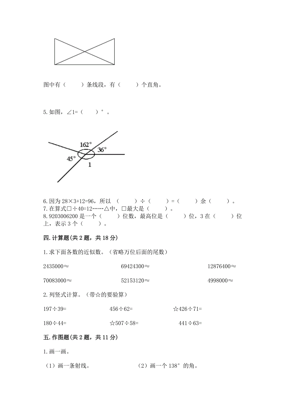 2022人教版四年级上册数学期末测试卷附参考答案(实用).docx_第2页