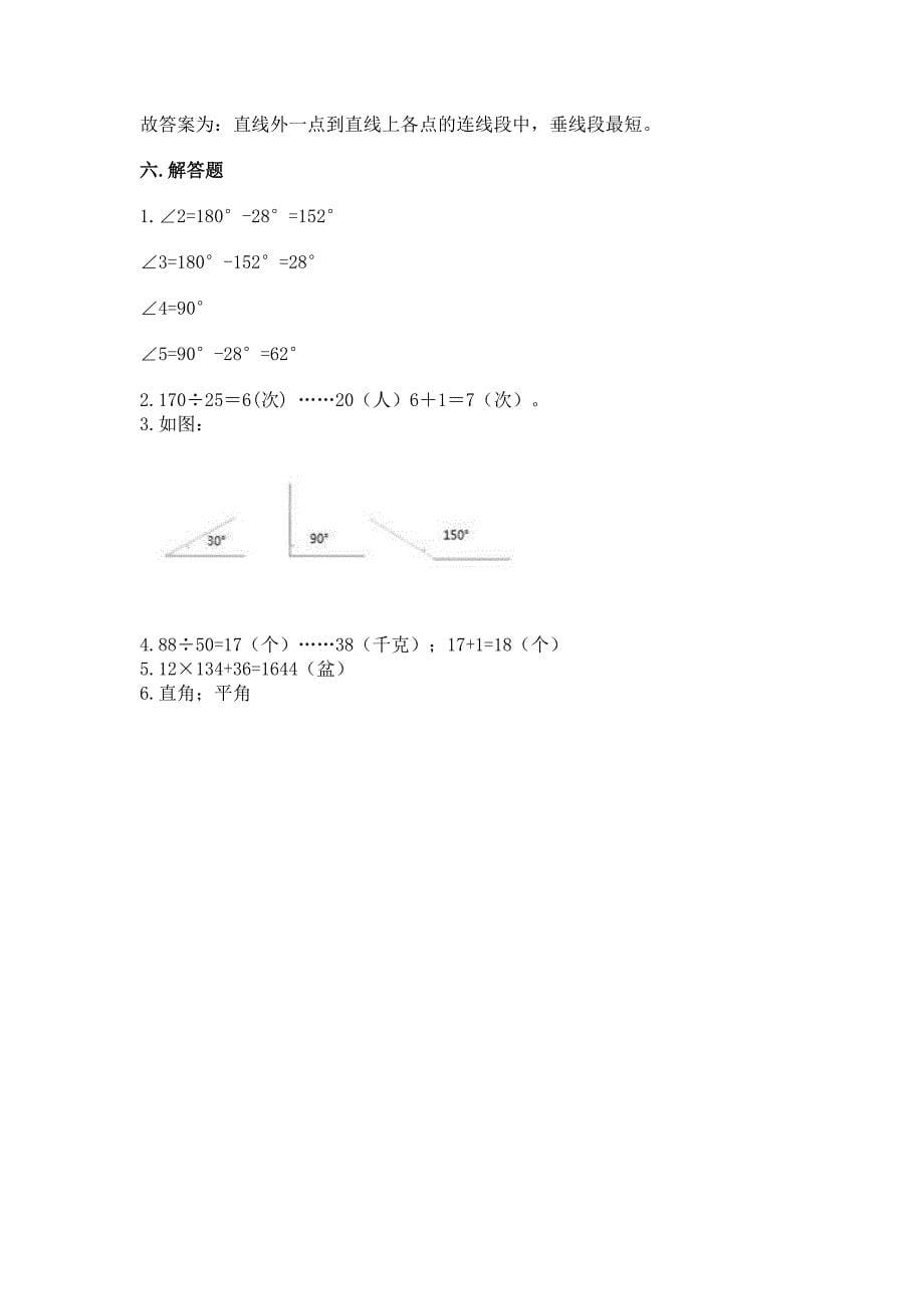 2022人教版四年级上册数学期末测试卷附参考答案(实用).docx_第5页