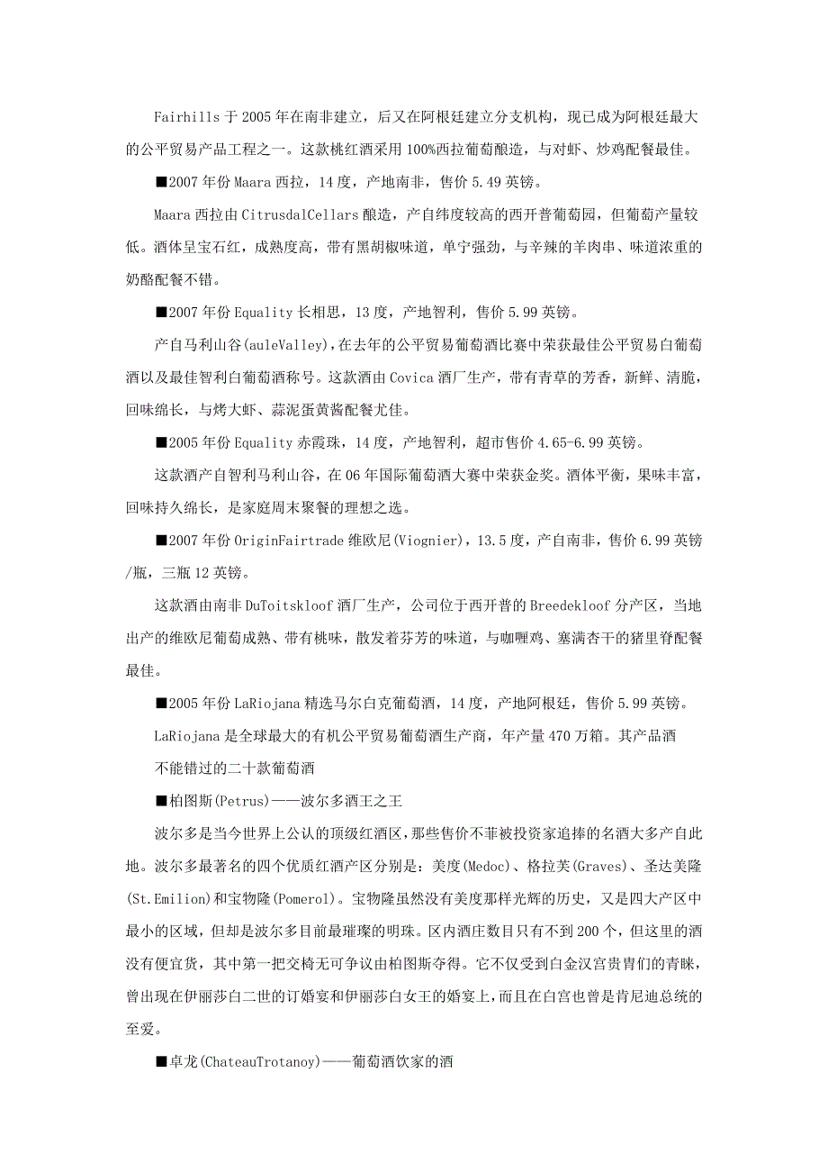 人一生都不能错过的二十款葡萄酒.doc_第4页