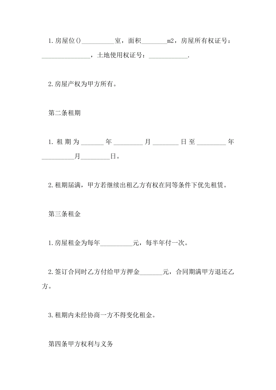 写字楼房屋出租协议书范文_第2页