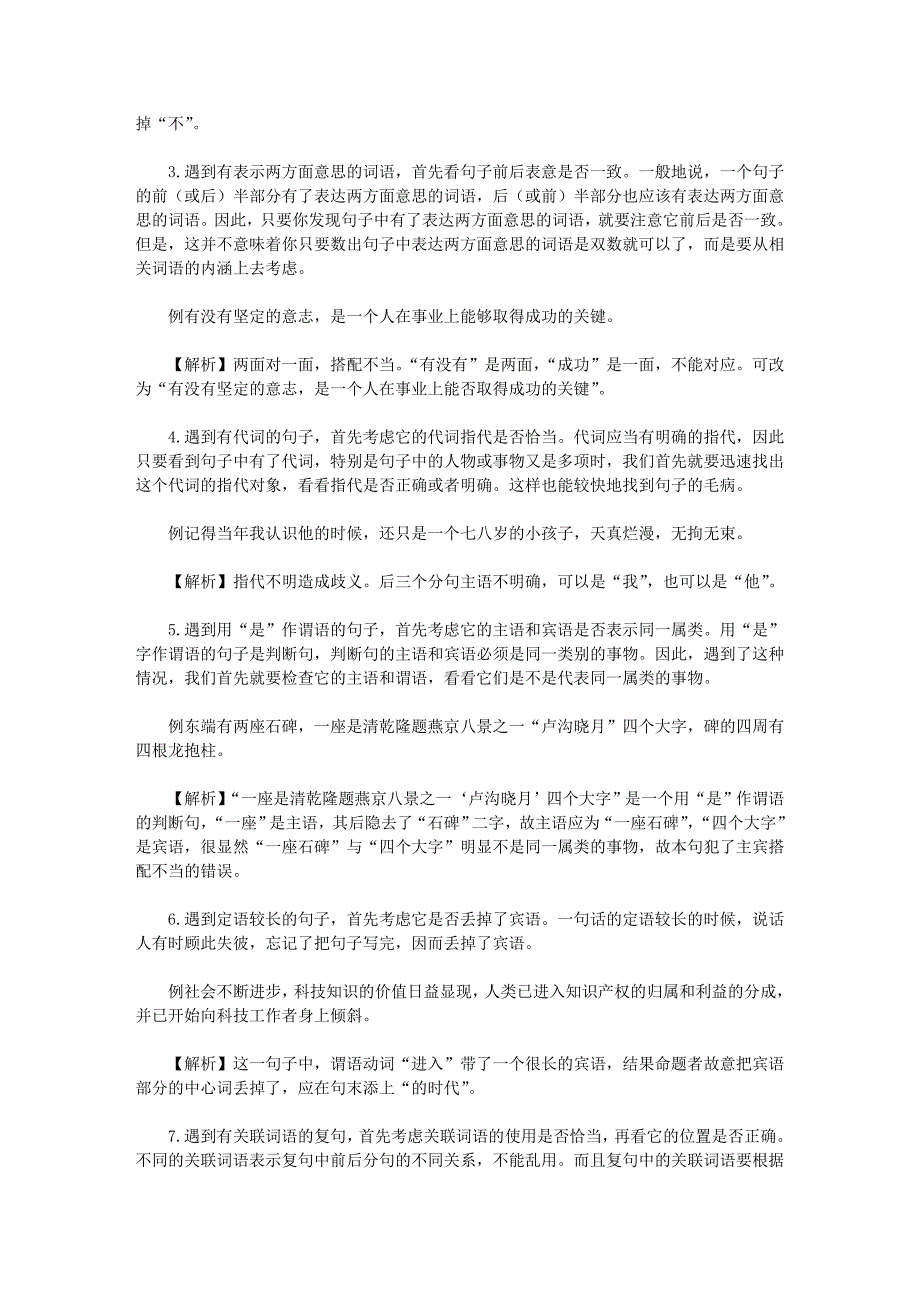 安徽公务员考试行测病句题技巧点拨.doc_第2页