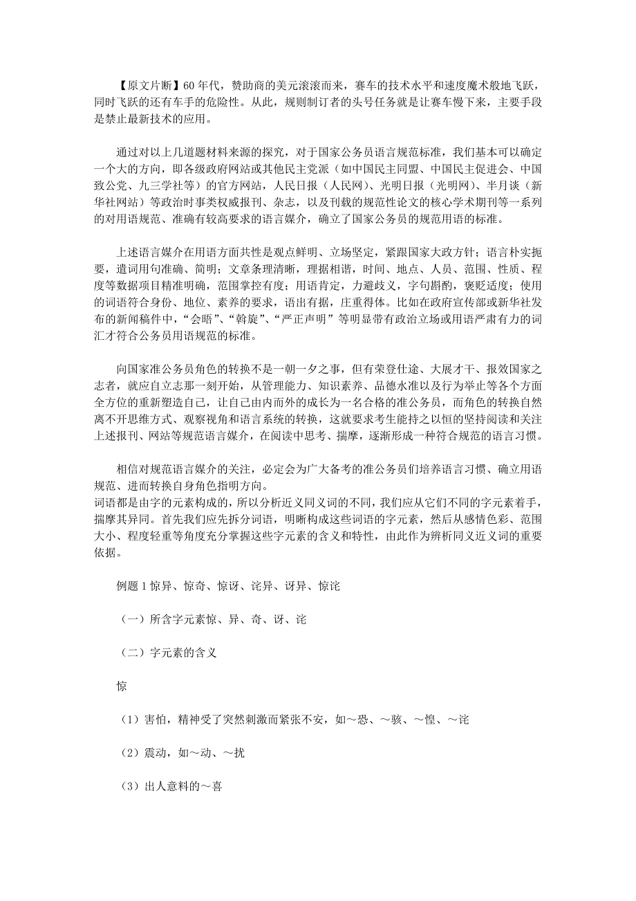 安徽公务员考试行测病句题技巧点拨.doc_第5页